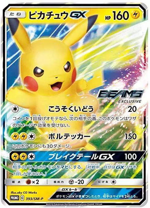 Pikachu GX